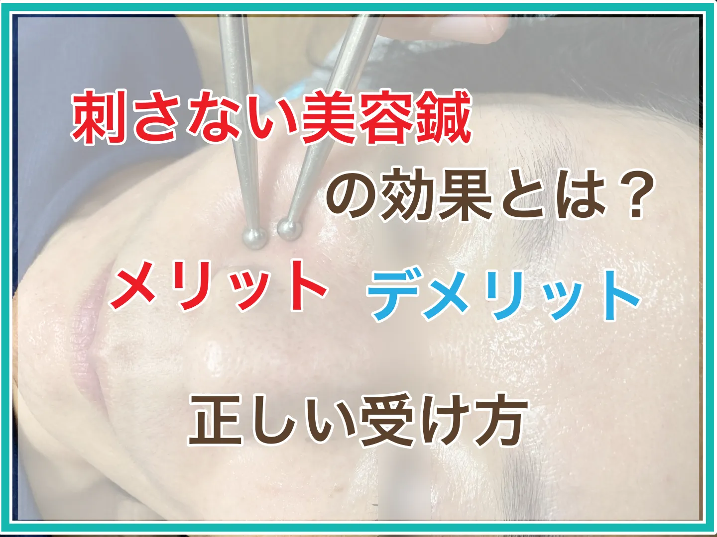 刺さない鍼 美鍼（bijin） 美容鍼 刺さない美容鍼 刺さない 顔コリ