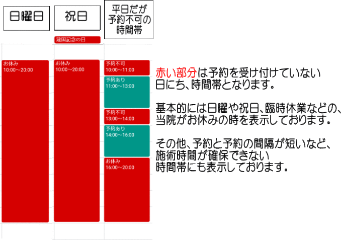 予約表赤い表示