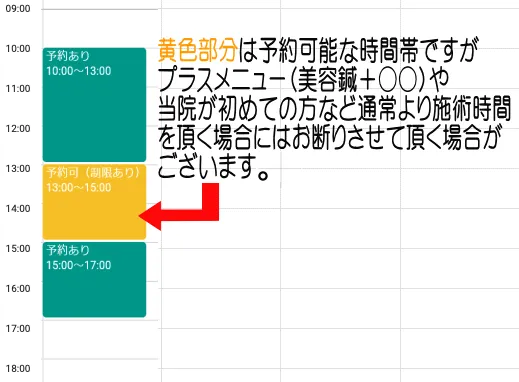 予約表の黄色部分