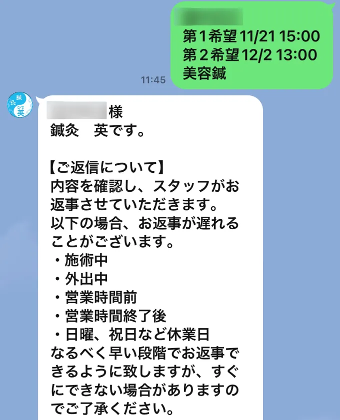 LINEでの予約