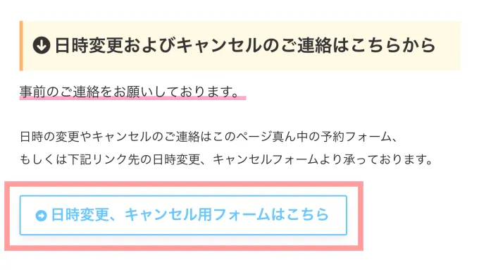 変更、キャンセルフォームを設置