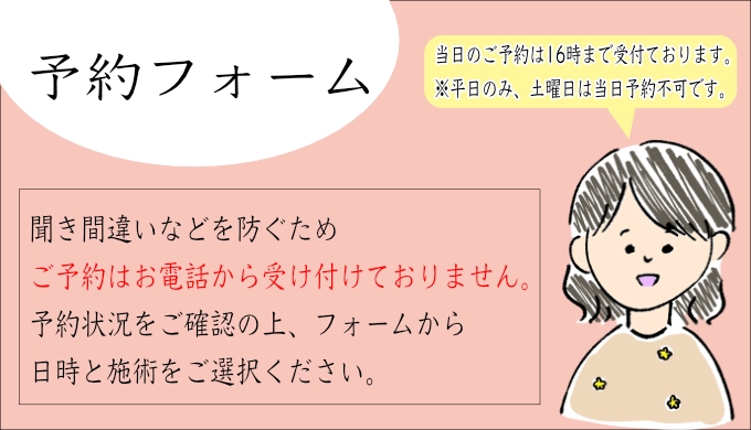 平日のご予約は16時まで受け付けております。