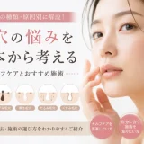 毛穴で悩む女性