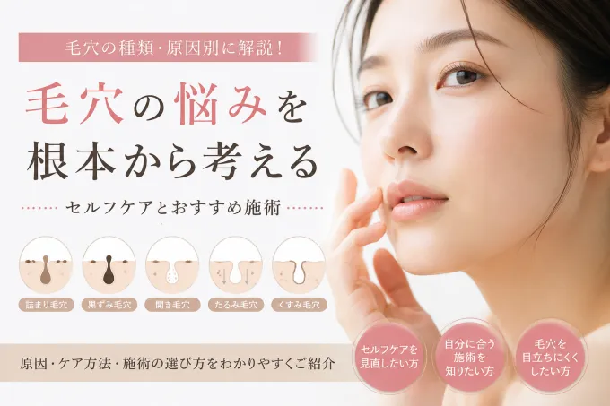毛穴で悩む女性