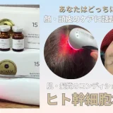 肌・髪のコンディションを整えるヒト幹細胞培養液