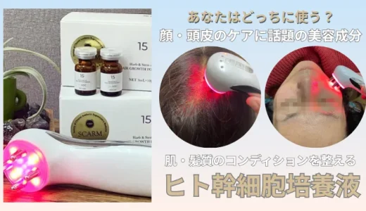 肌・髪のコンディションを整えるヒト幹細胞培養液