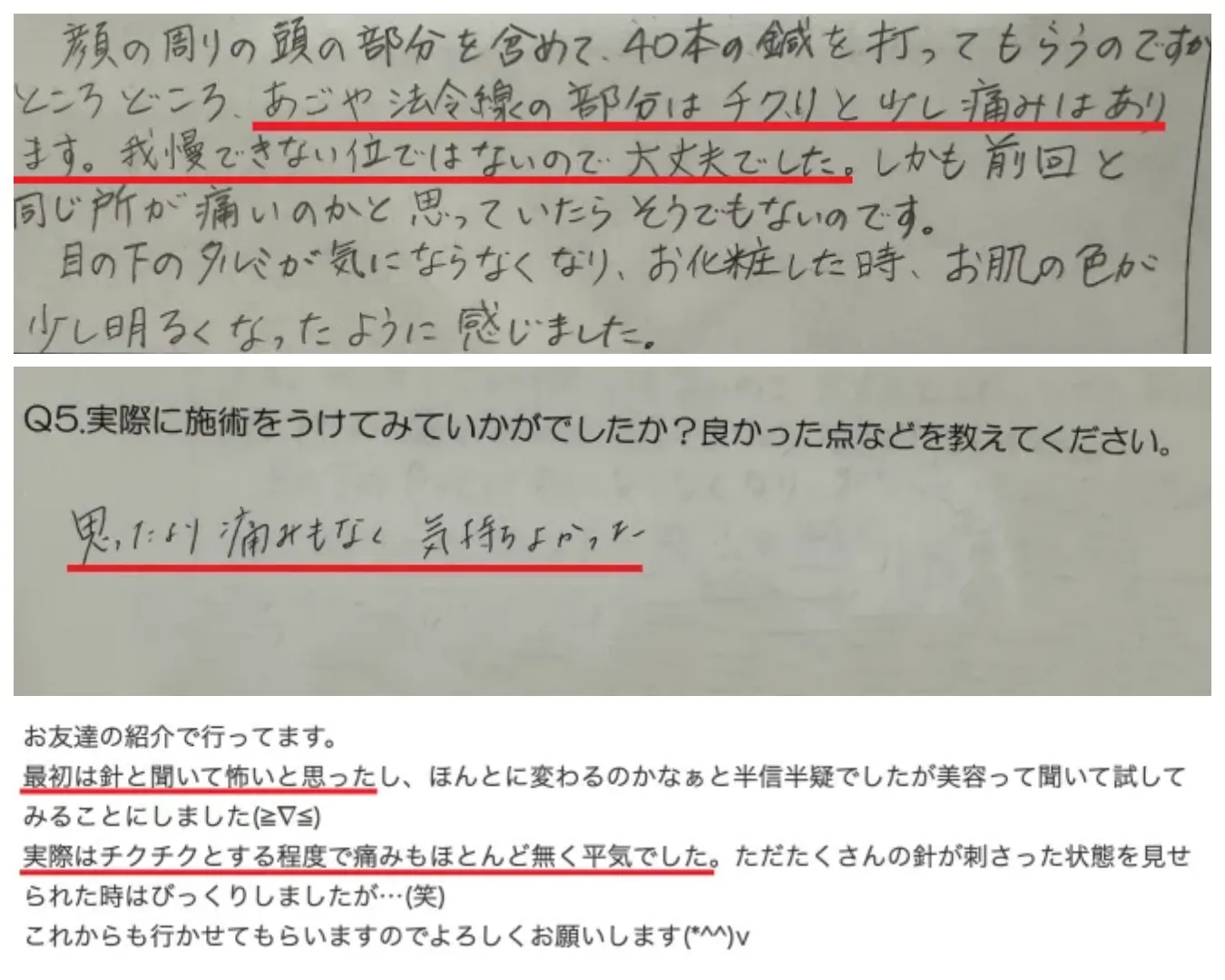 美容鍼の感想、痛みについて