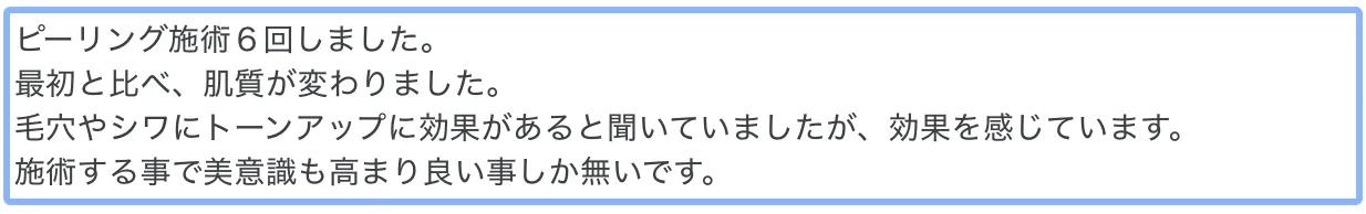 ホワイトスノーピール感想2