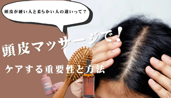 頭皮マッサージ、重要性と方法
