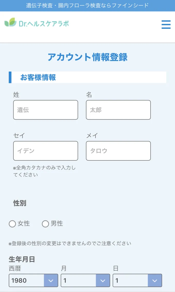 アカウント登録