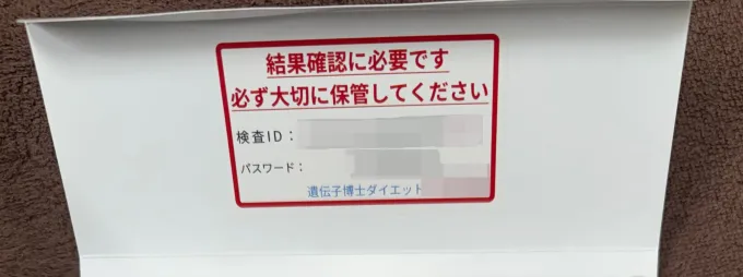 箱に記載してあるIDとパス