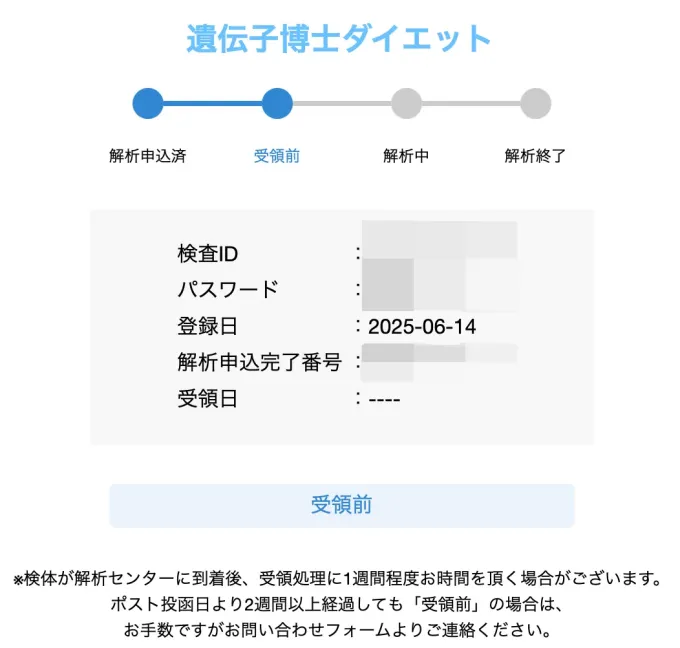 検体の受領前