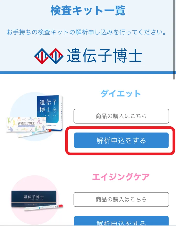 解析申込をする
