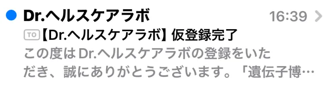 仮登録完了メール