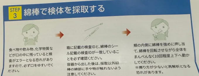 綿棒で採取