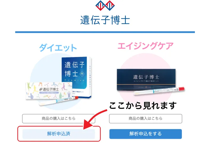 解析申込済を押す