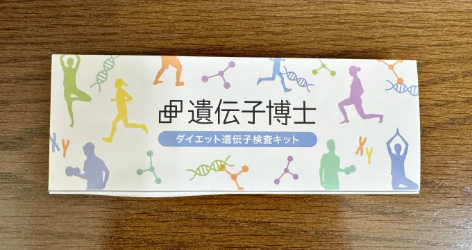 遺伝子博士のキット