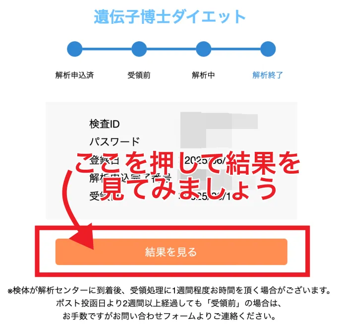 結果を見る