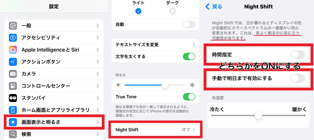 iPhoneでのナイトモードのやり方