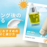 ピーリング後の肌を守る