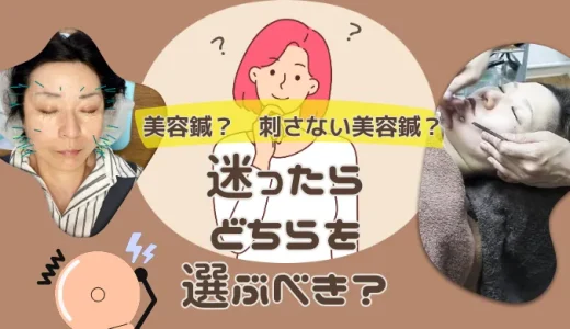 美容鍼と刺さない美容鍼、迷ったらどっちがおすすめ？違いや選び方を徹底解説