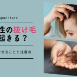 季節性の抜け毛なぜ起きる