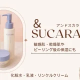 アンドスカラの化粧品