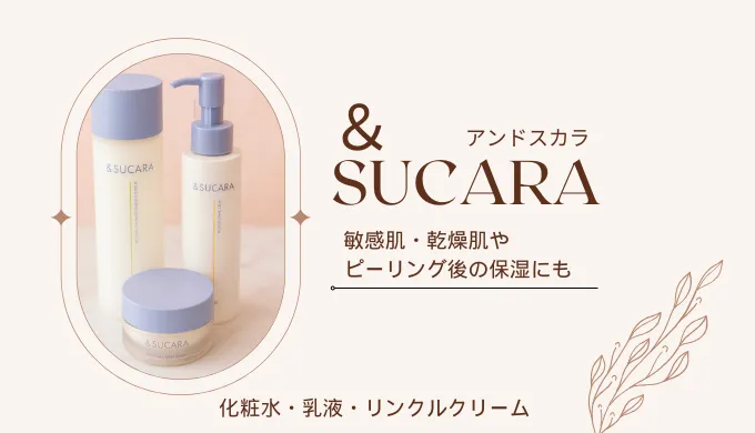 アンドスカラの化粧品