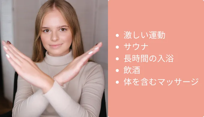 避けて欲しいこと