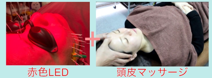 赤色LEDと頭皮マッサージ