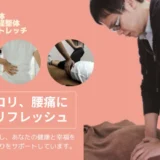 整体でリフレッシュ