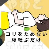 やわことかたおの使い方