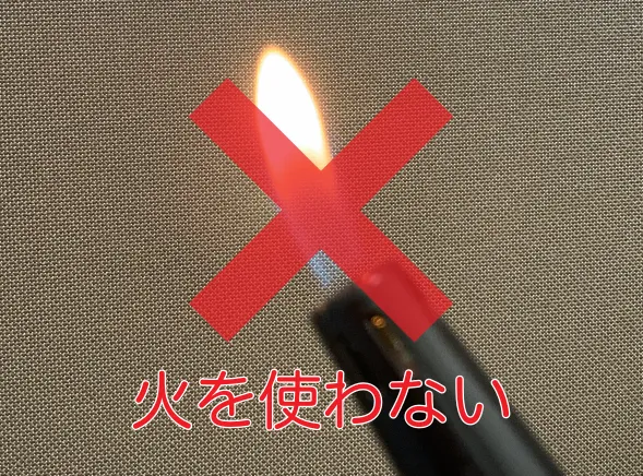 火を使わないので安心