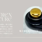 電子温灸器MYTREX ONCURE（マイトレックス　オンキュア）
