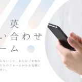 お問い合わせフォーム