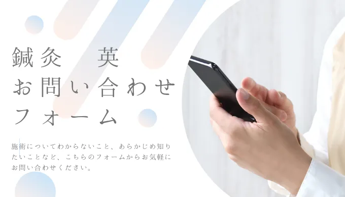 お問い合わせフォーム