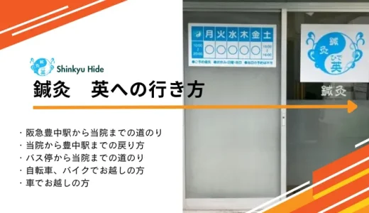 当院への行き方