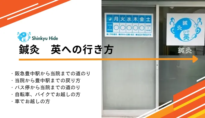 当院への行き方