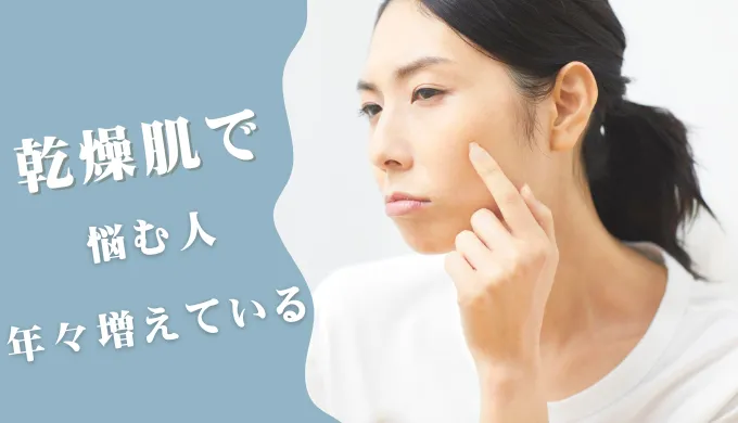 乾燥肌で悩む人