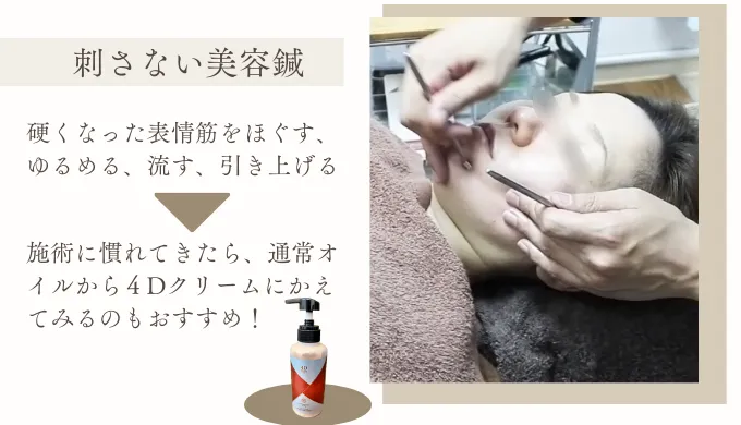 顔コリをほぐす、刺さない美容鍼