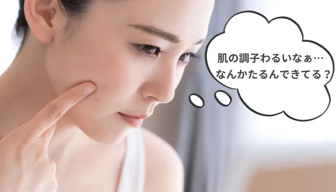 肌の調子が悪いと感じる女性