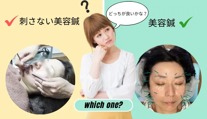 どちらが良い？