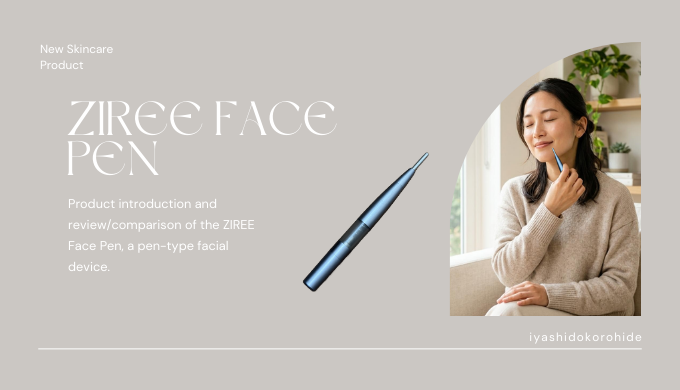 zireeフェイスペン