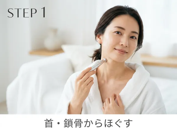 首、鎖骨をほぐす