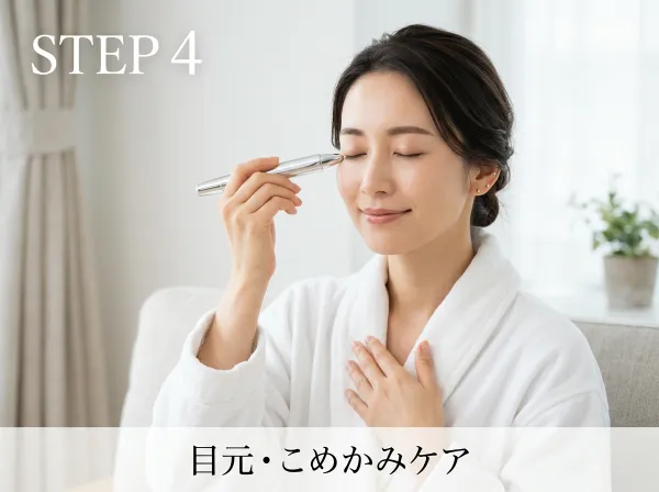 目の周りを押す