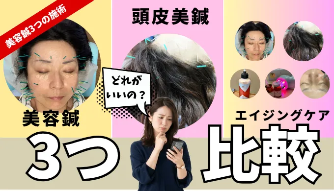 3つの施術で悩む女性