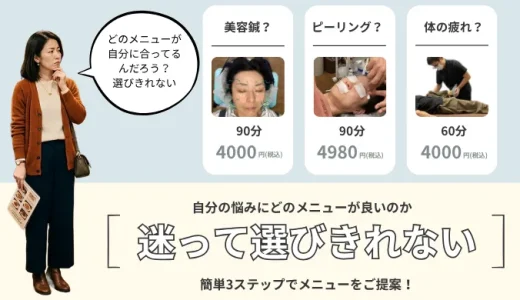 3ステップでメニュー提案