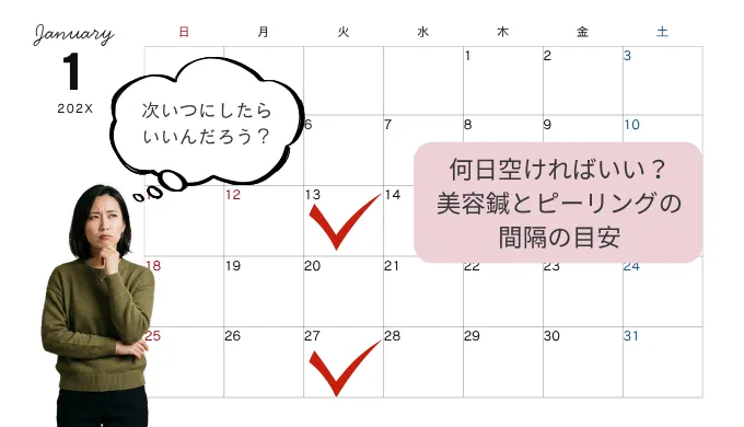 美容鍼、ピーリング次受ける日を考える女性