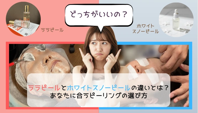 ピーリング選びに迷う女性