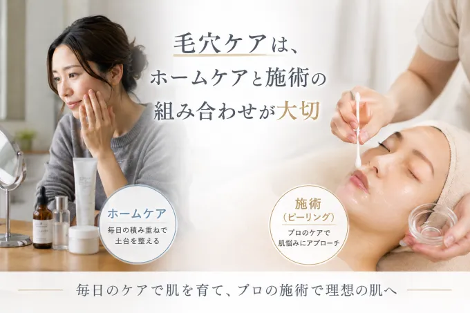 ホームケアと施術の組み合わせ